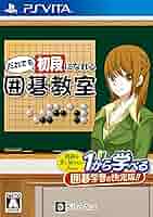 (未使用･未開封品)　だれでも初段になれる囲碁教室 - PSVita qdkdu57 Amazon | だれでも初段になれる囲碁教室 - PSVita | ゲームソフト